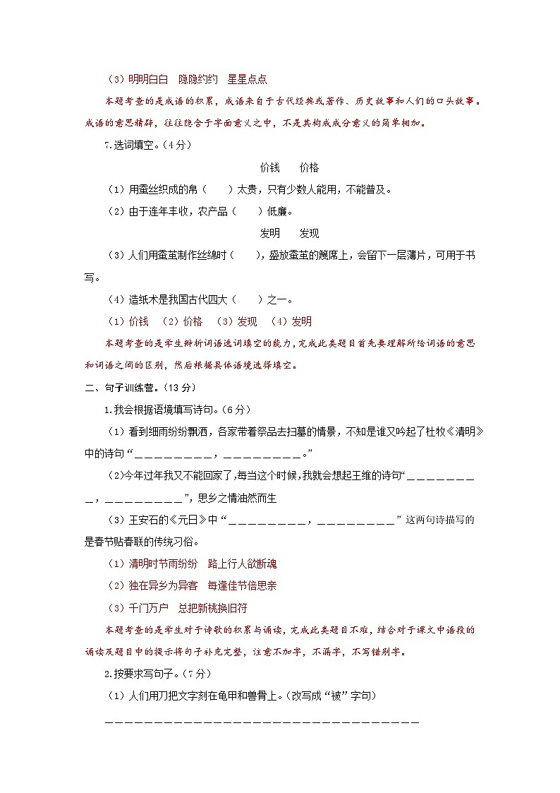 三年级语文下册部编版第三单元基础测评卷（有答案，含解析）03