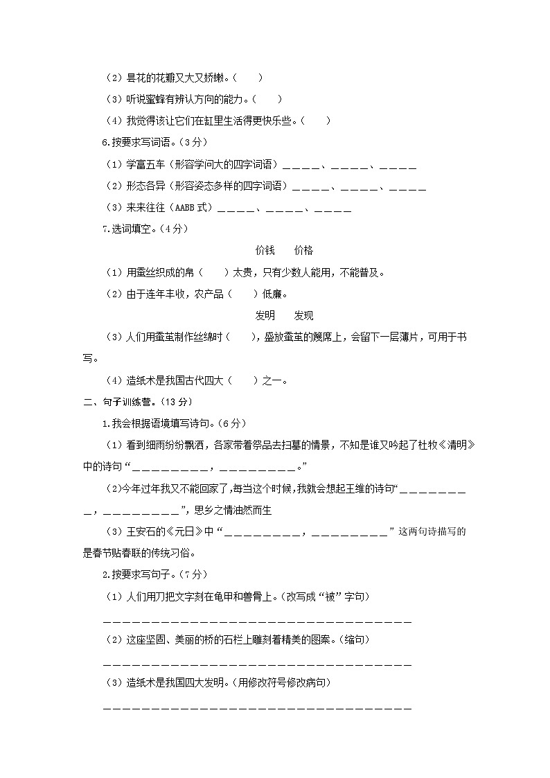 三年级语文下册部编版第三单元基础测评卷（有答案，含解析）02