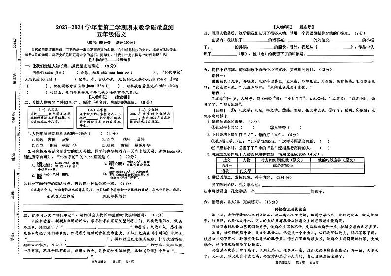 安徽省蚌埠市淮上区2023-2024学年五年级下学期期末考试语文试题01