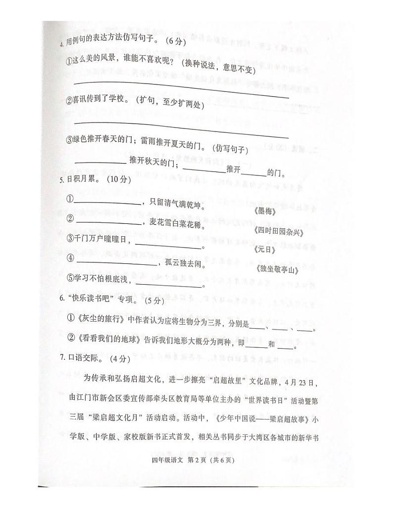 广东省江门市新会区2023-2024学年四年级下学期期末语文试卷第2页