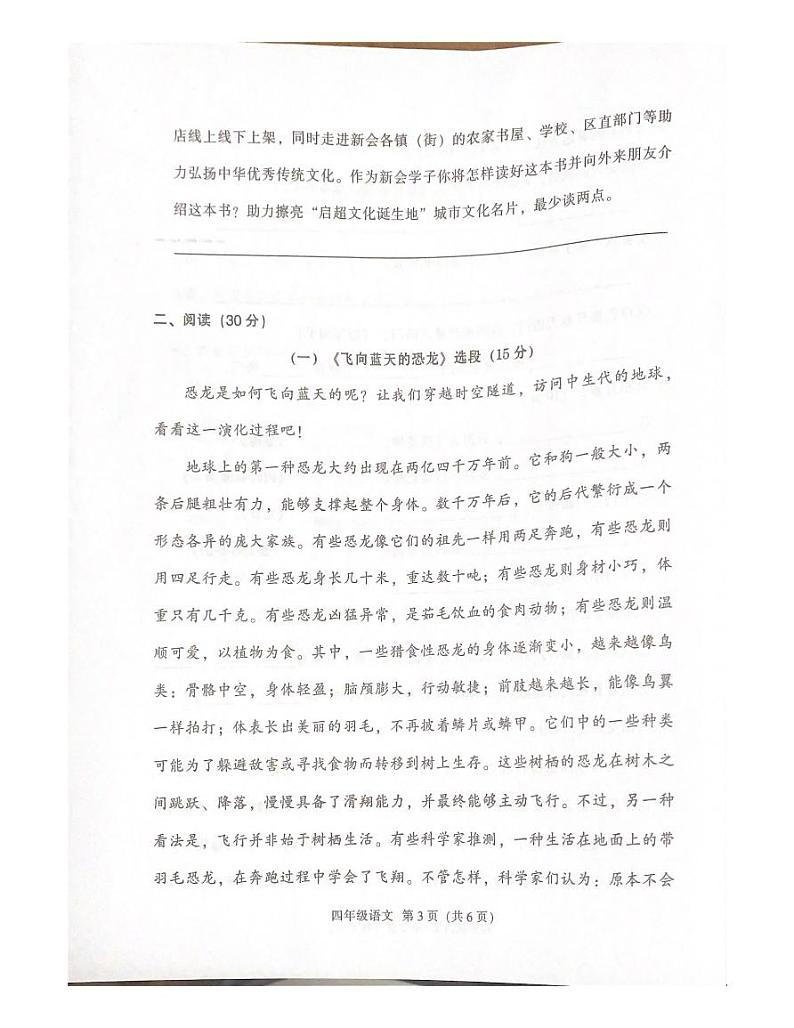 广东省江门市新会区2023-2024学年四年级下学期期末语文试卷第3页