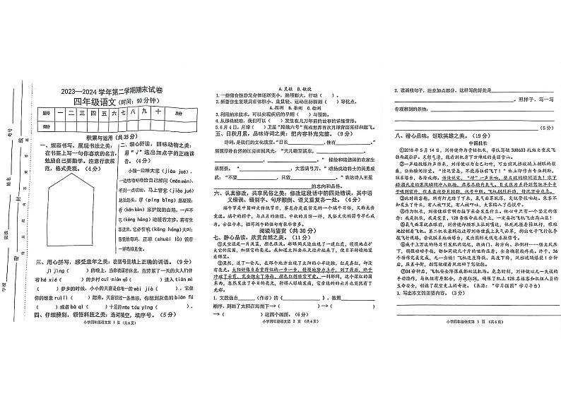 河南省平顶山市新华区湛河区2023-2024学年四年级下学期期末语文试卷第1页
