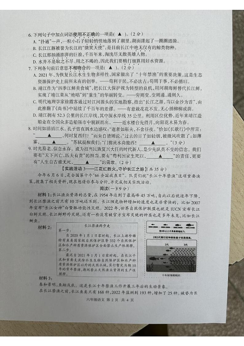 江苏省泰州市靖江市2023-2024学年六年级下学期期末语文试卷第2页