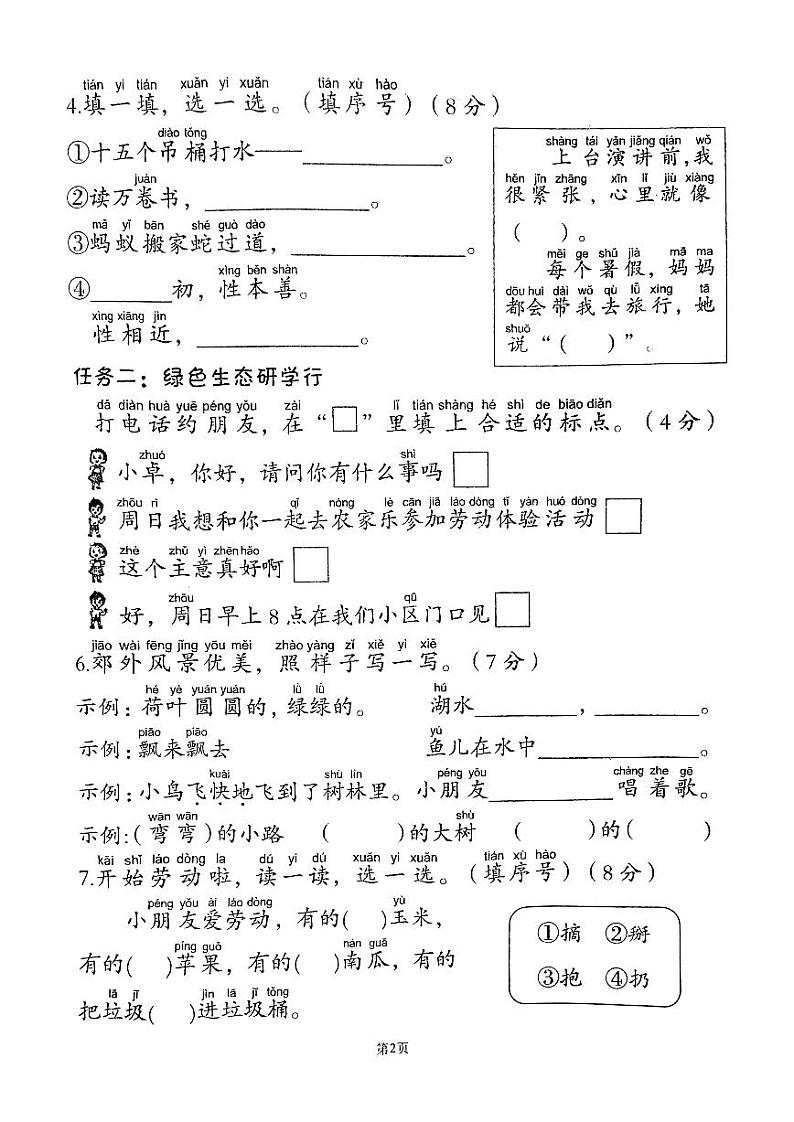 山东省济宁市邹城市2023-2024学年一年级下学期7月期末语文试题第2页