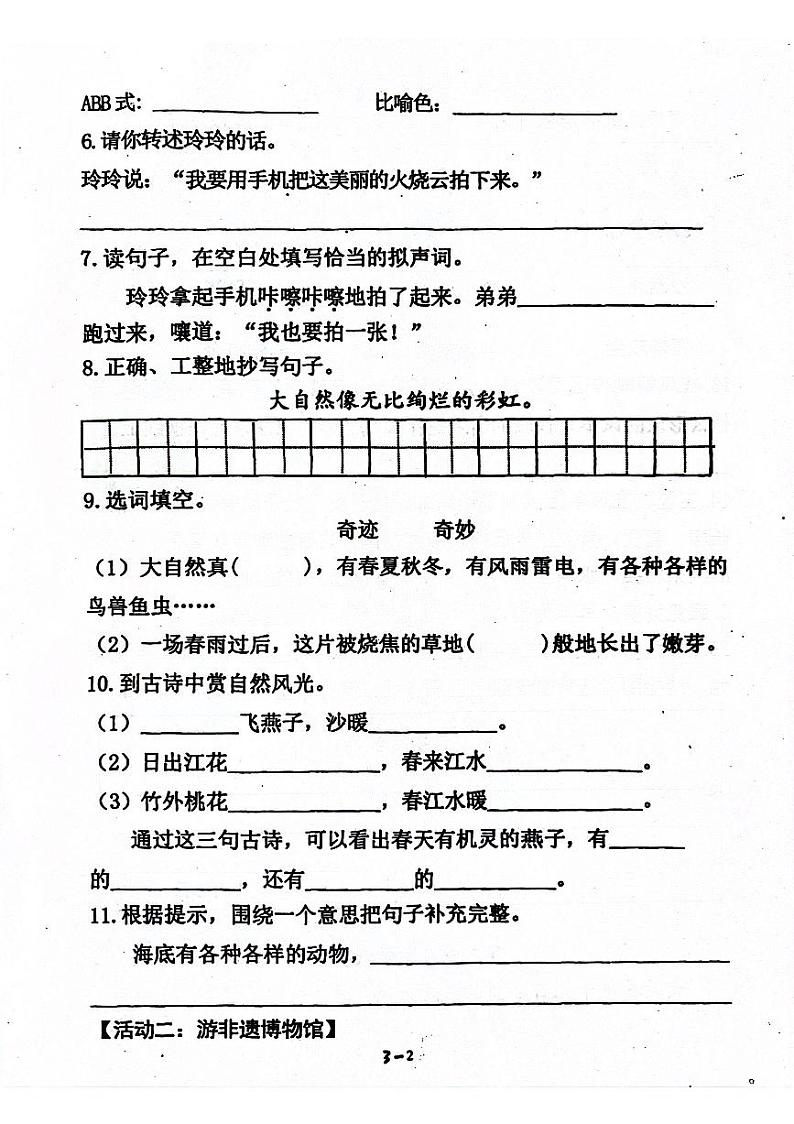 山东省青岛市2023-2024学年三年级下学期7月期末语文试题02