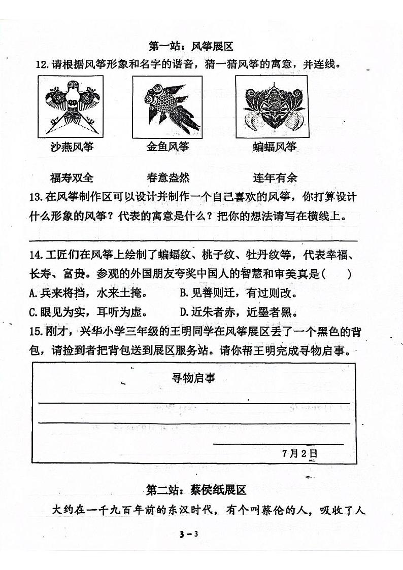山东省青岛市2023-2024学年三年级下学期7月期末语文试题03