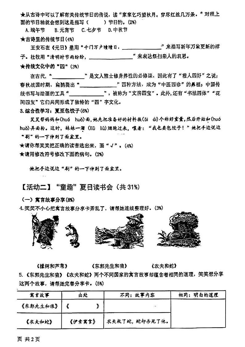 山东省青岛市李沧区2023-2024学年三年级下学期期末检测语文试题第2页