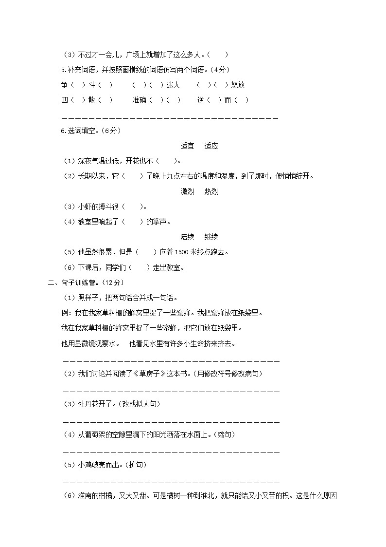 三年级语文下册部编版第四单元基础测评卷（有答案，含解析）02