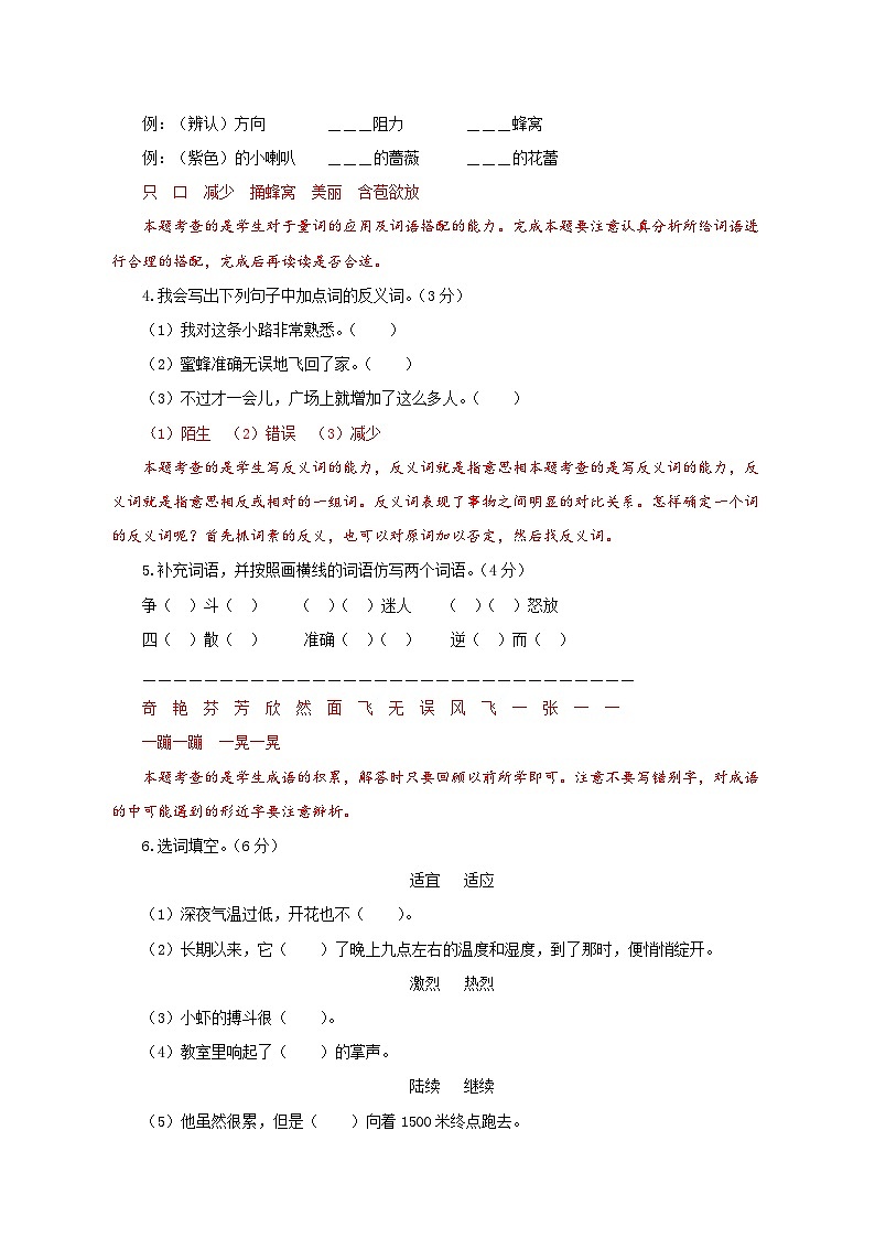 三年级语文下册部编版第四单元基础测评卷（有答案，含解析）02