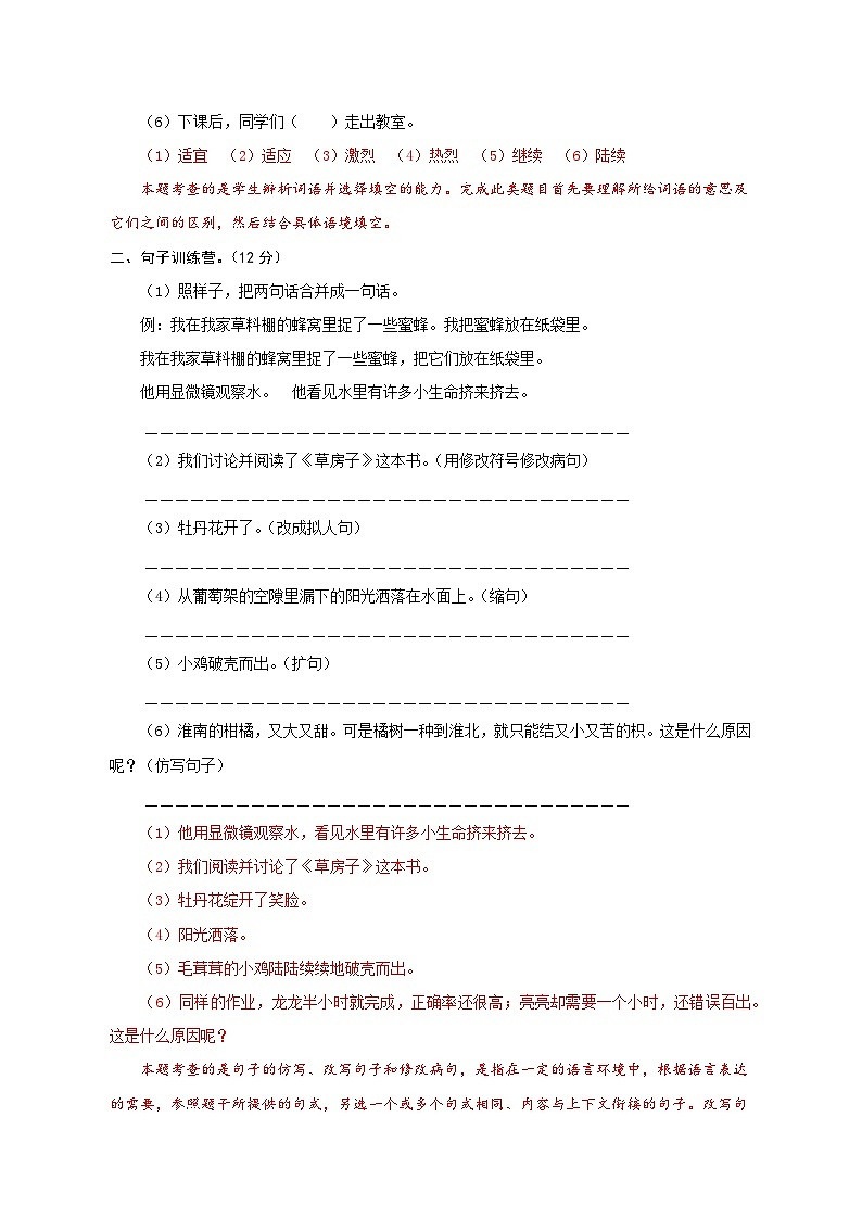 三年级语文下册部编版第四单元基础测评卷（有答案，含解析）03