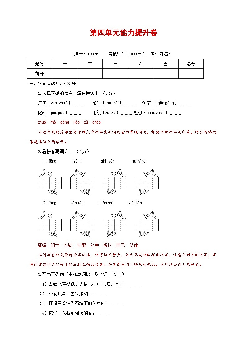 三年级语文下册部编版第四单元能力提升卷（有答案，含解析）（教师版）第1页