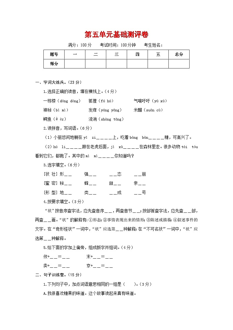 三年级语文下册部编版第五单元基础测评卷（有答案，含解析）（学生版）第1页