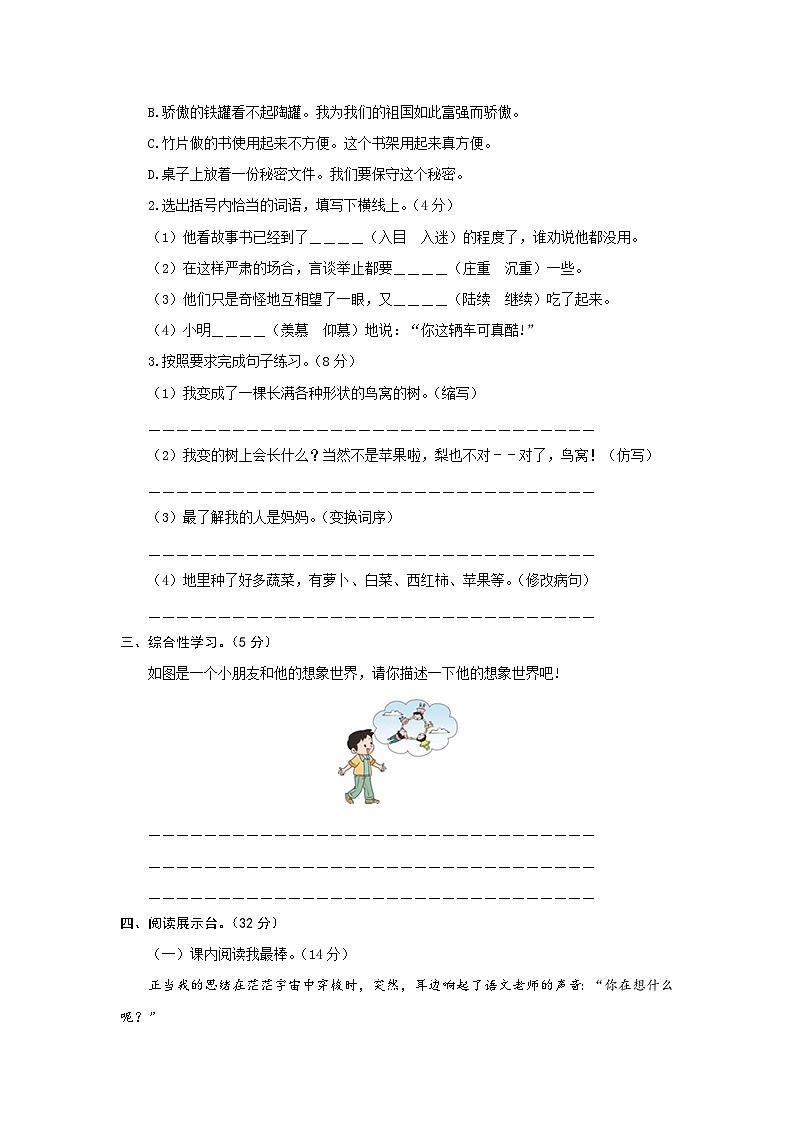 三年级语文下册部编版第五单元基础测评卷（有答案，含解析）（学生版）第2页