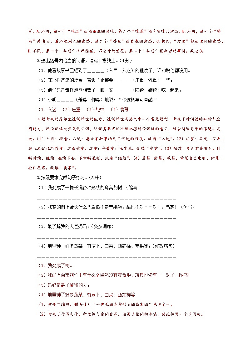 三年级语文下册部编版第五单元基础测评卷（有答案，含解析）（教师版）第3页