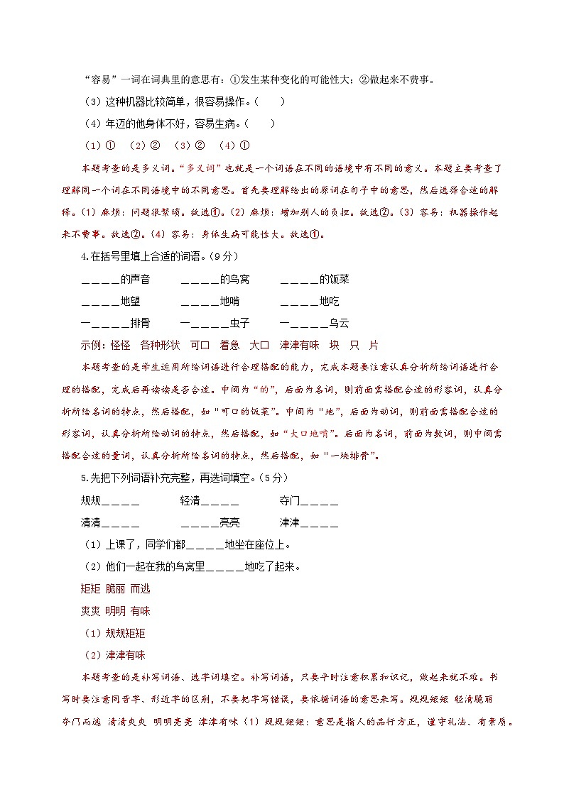 三年级语文下册部编版第五单元能力提升卷（有答案，含解析）（教师版）第2页