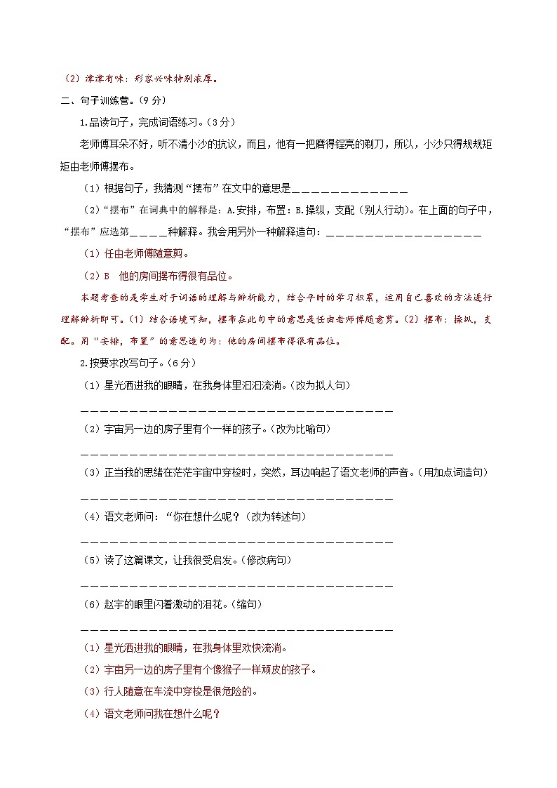 三年级语文下册部编版第五单元能力提升卷（有答案，含解析）（教师版）第3页