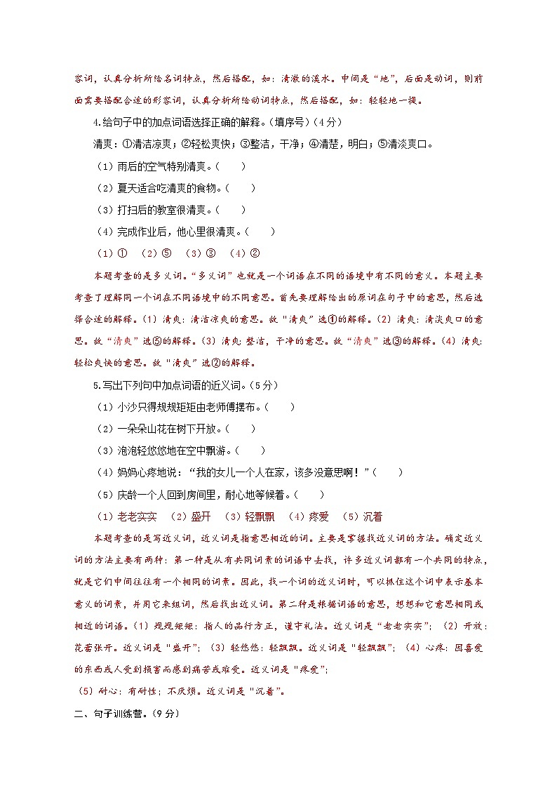 三年级语文下册部编版第六单元基础测评卷（有答案，含解析）（教师版）第2页