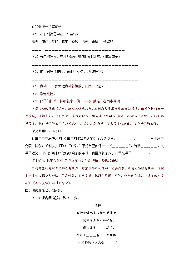 三年级语文下册部编版第六单元基础测评卷（有答案，含解析）（教师版）第3页