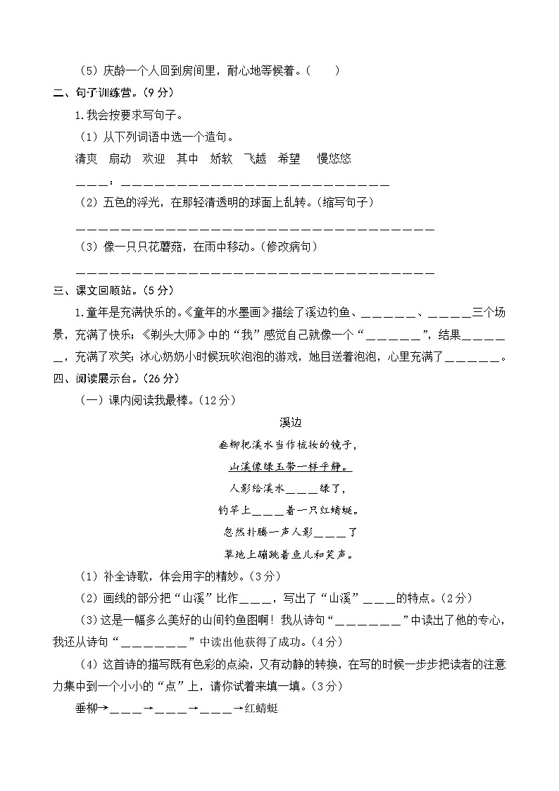 三年级语文下册部编版第六单元基础测评卷（有答案，含解析）（学生版）第2页
