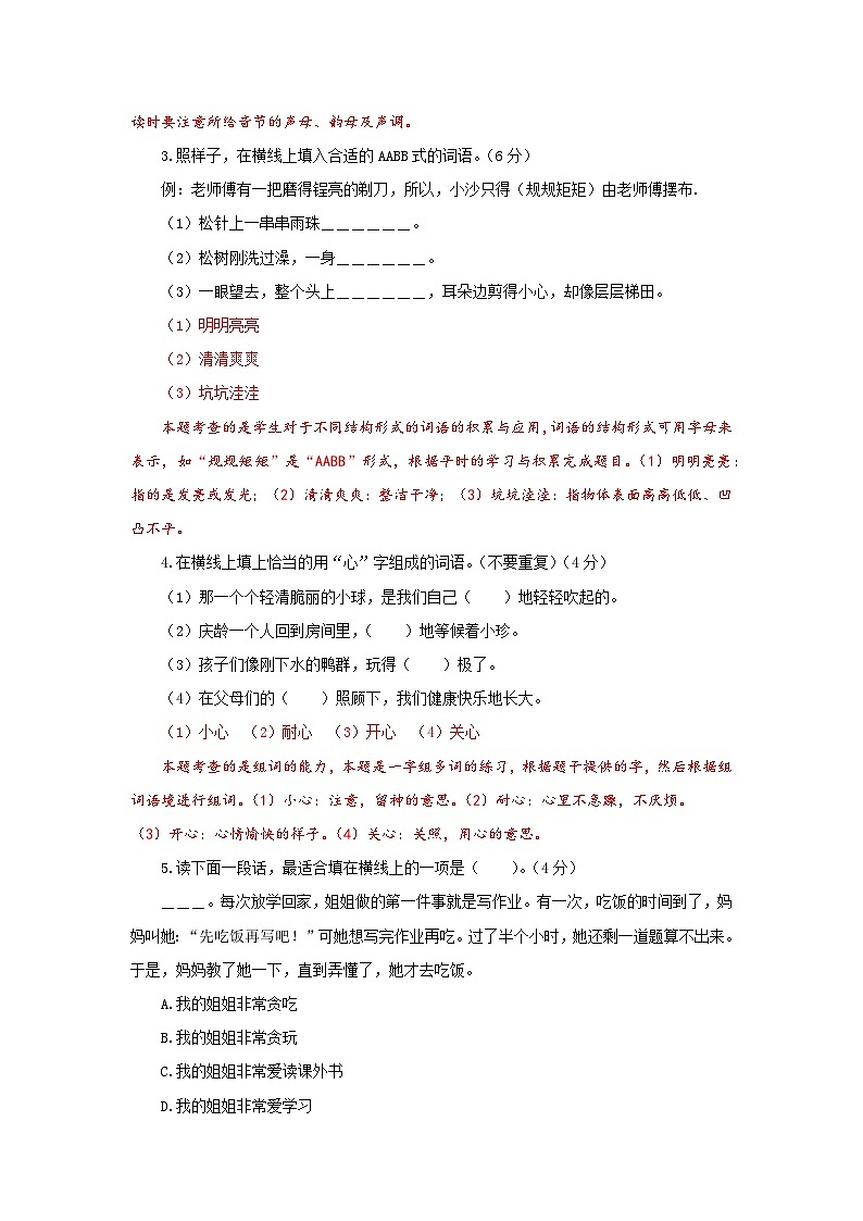 三年级语文下册部编版第六单元能力提升卷（有答案，含解析）02