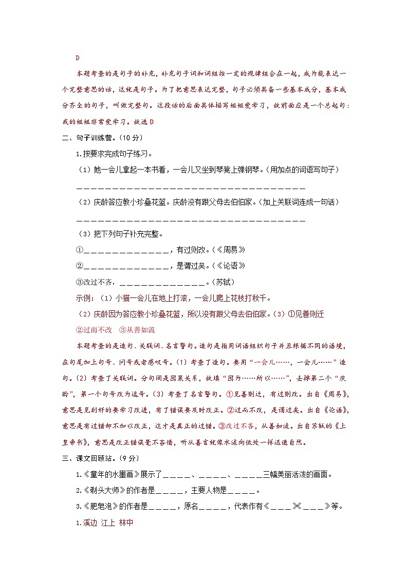 三年级语文下册部编版第六单元能力提升卷（有答案，含解析）03