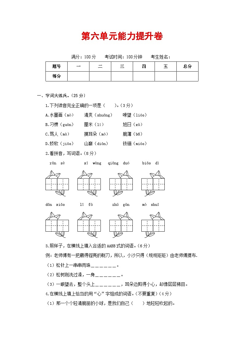 三年级语文下册部编版第六单元能力提升卷（有答案，含解析）01