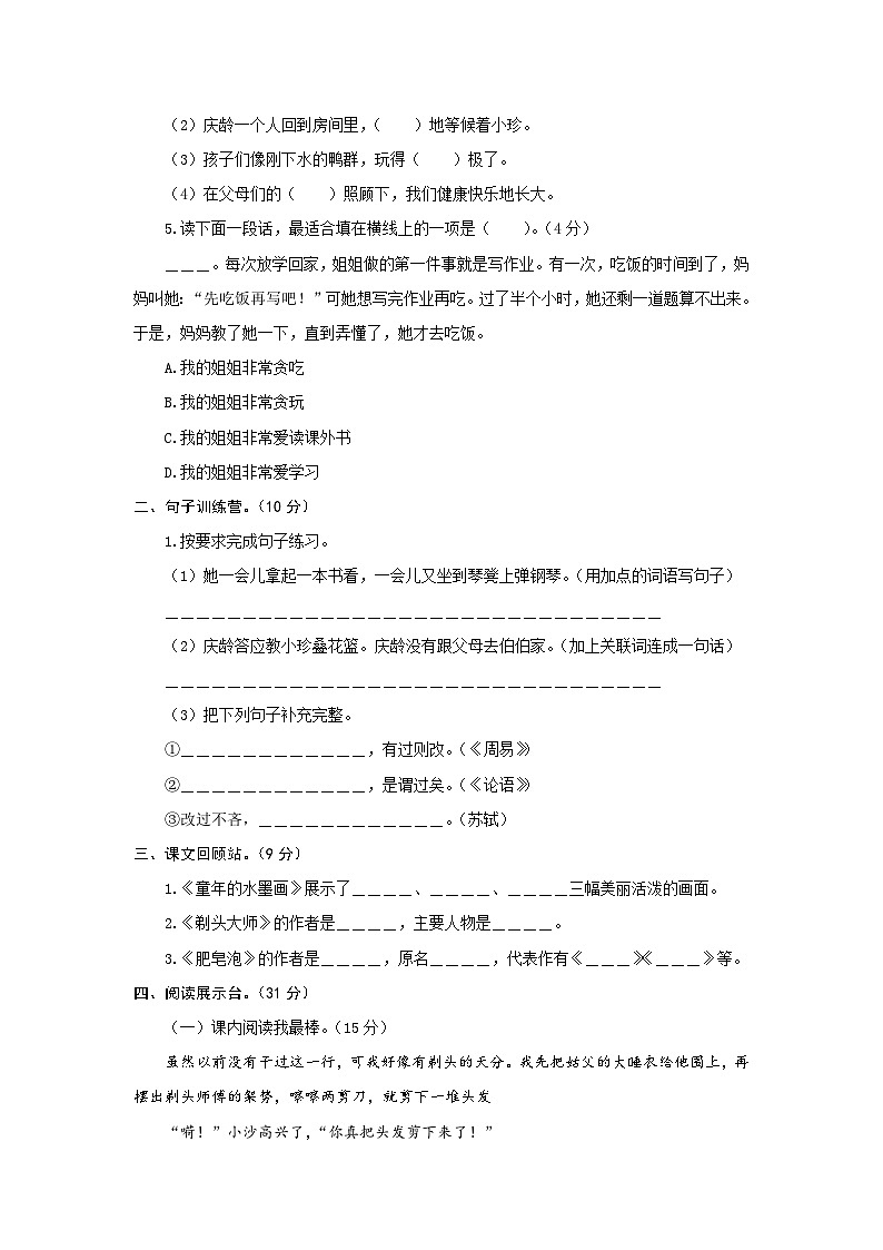 三年级语文下册部编版第六单元能力提升卷（有答案，含解析）02