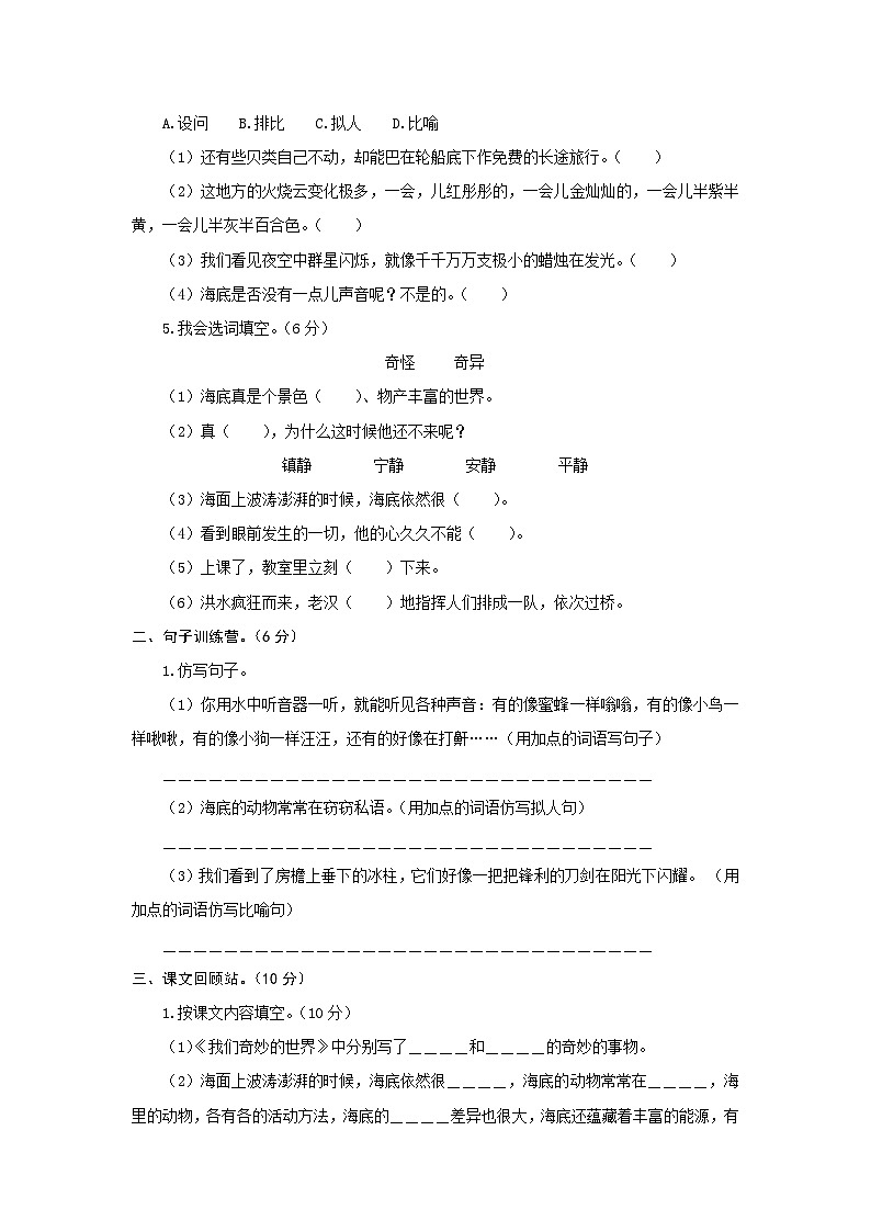 三年级语文下册部编版第七单元能力提升卷（有答案，含解析）（学生版）第2页