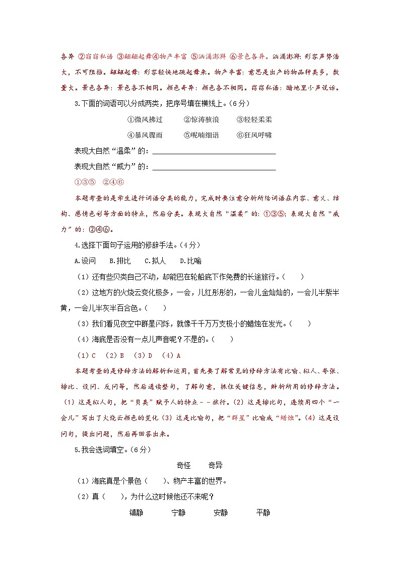 三年级语文下册部编版第七单元能力提升卷（有答案，含解析）（教师版）第2页