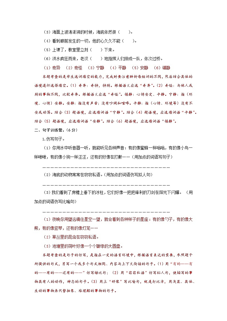 三年级语文下册部编版第七单元能力提升卷（有答案，含解析）（教师版）第3页