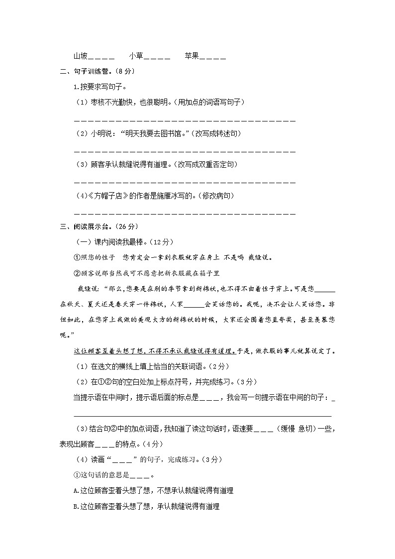 三年级语文下册部编版第八单元基础测评卷（有答案，含解析）（学生版）第2页