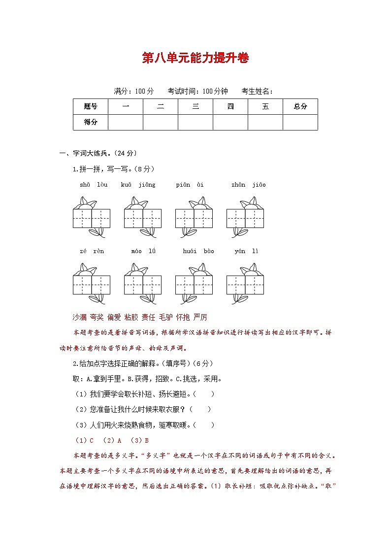 三年级语文下册部编版第八单元能力提升卷（有答案，含解析）（教师版）第1页