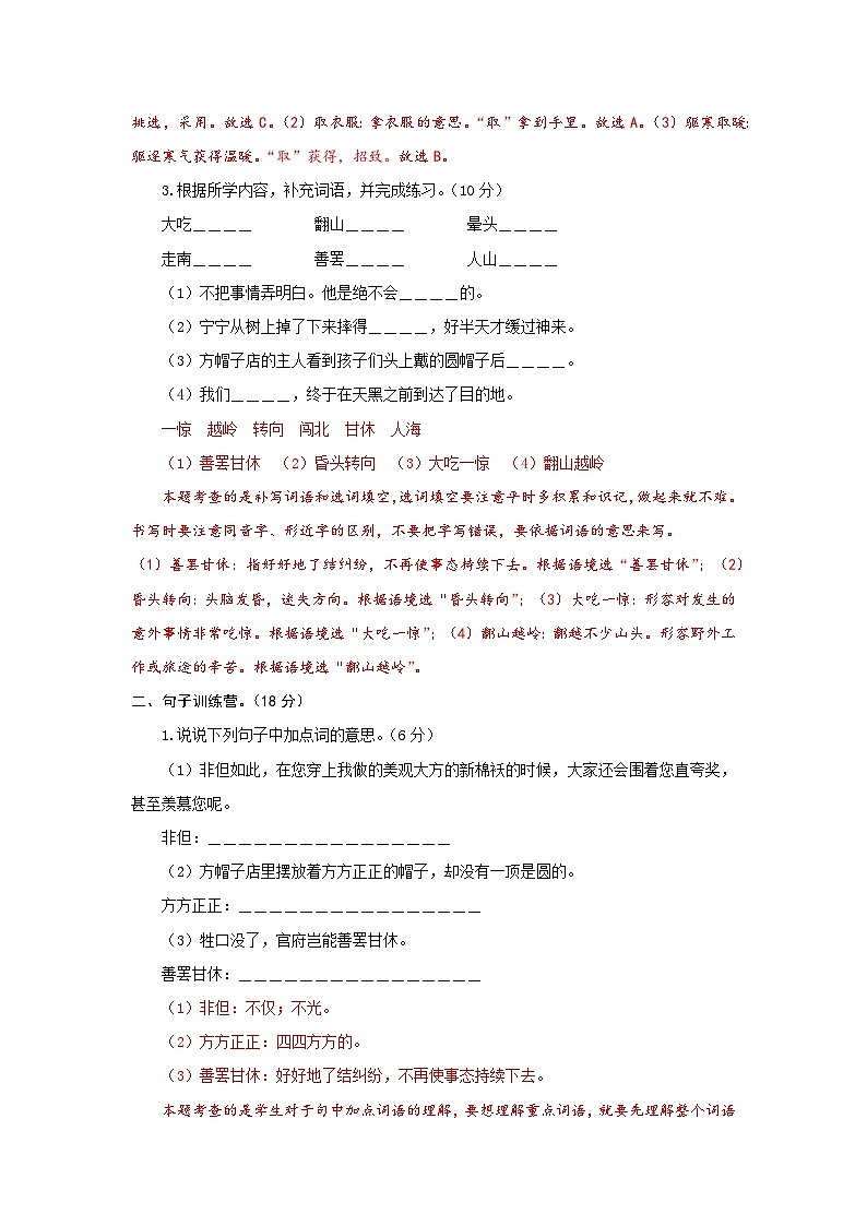 三年级语文下册部编版第八单元能力提升卷（有答案，含解析）（教师版）第2页