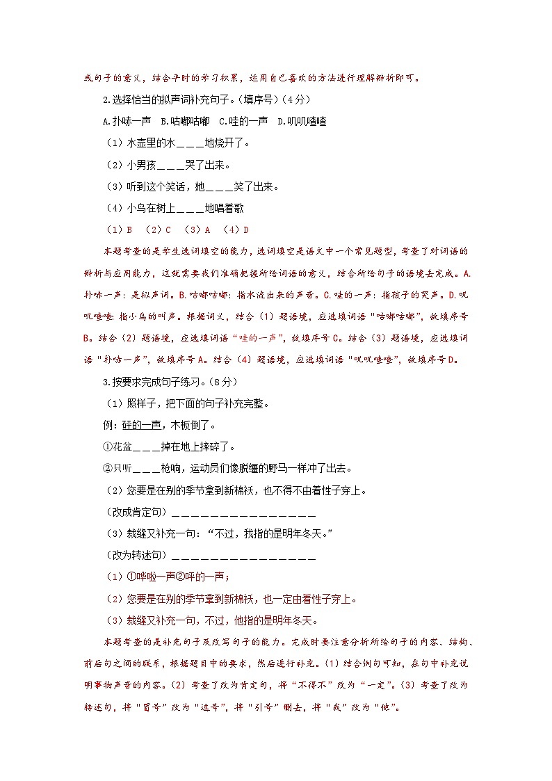 三年级语文下册部编版第八单元能力提升卷（有答案，含解析）（教师版）第3页