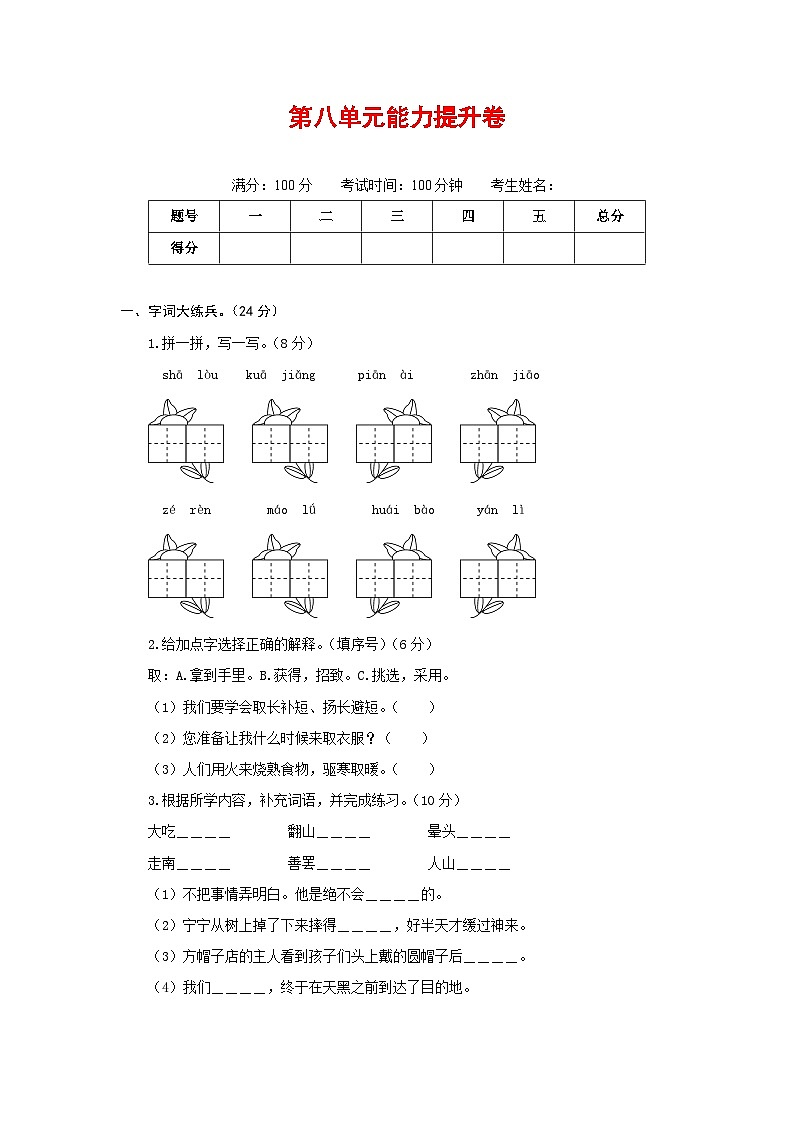 三年级语文下册部编版第八单元能力提升卷（有答案，含解析）（学生版）第1页