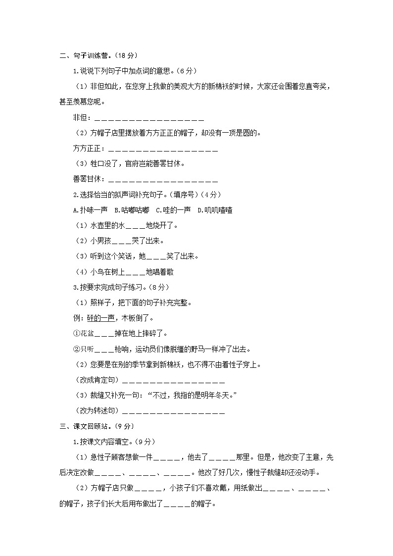 三年级语文下册部编版第八单元能力提升卷（有答案，含解析）（学生版）第2页