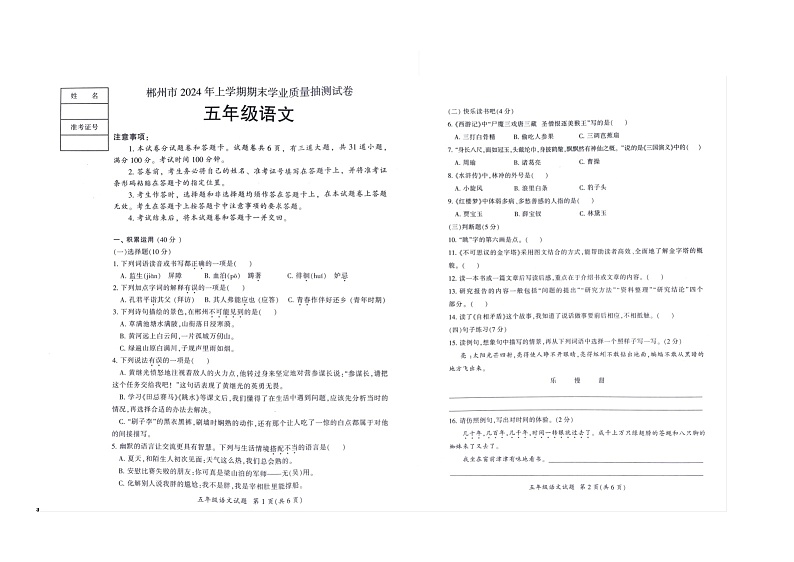 湖南省郴州市2023-2024学年五年级下学期7月期末语文试题01