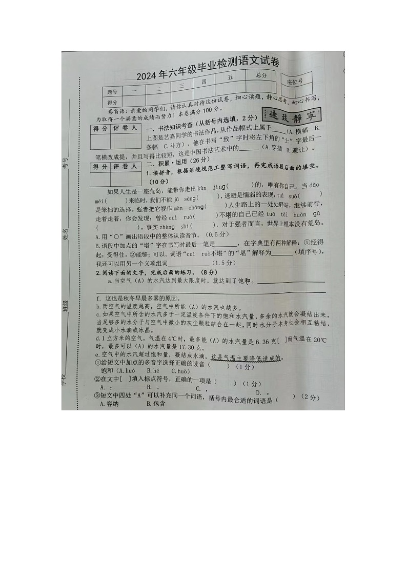 江西省吉安市峡江县2023-2024学年六年级下学期期末毕业检测语文试卷第1页