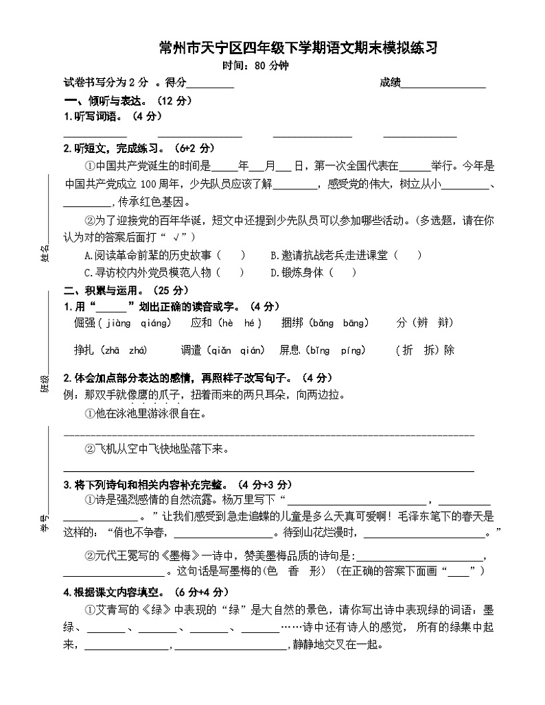 期末模拟（试题）2023-2024学年统编版语文四年级下册01