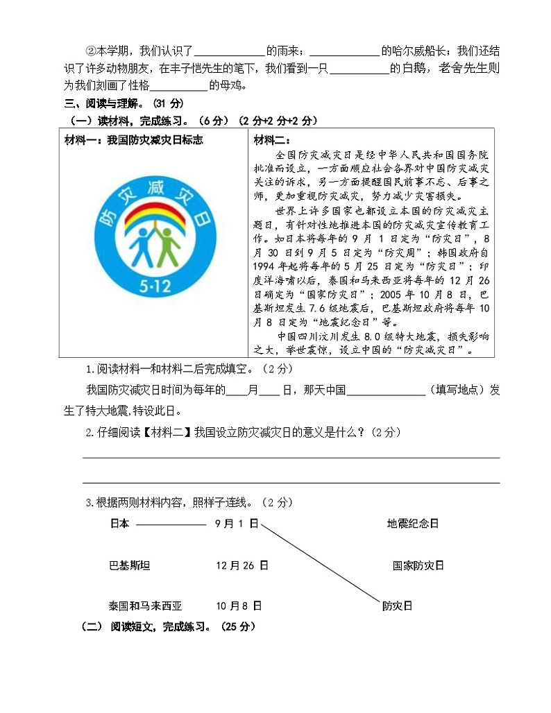 期末模拟（试题）2023-2024学年统编版语文四年级下册02