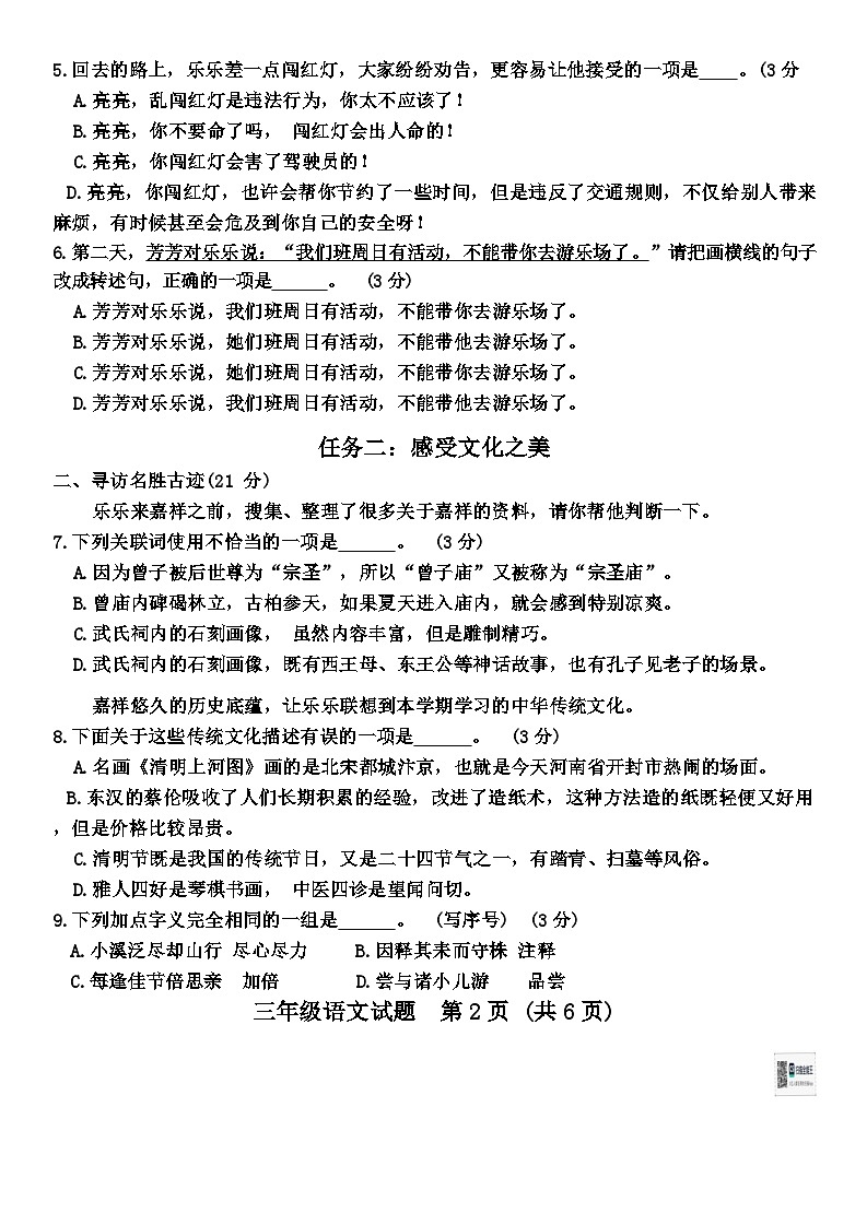 山东省济宁市嘉祥县2023-2024学年三年级下学期期末语文试卷02