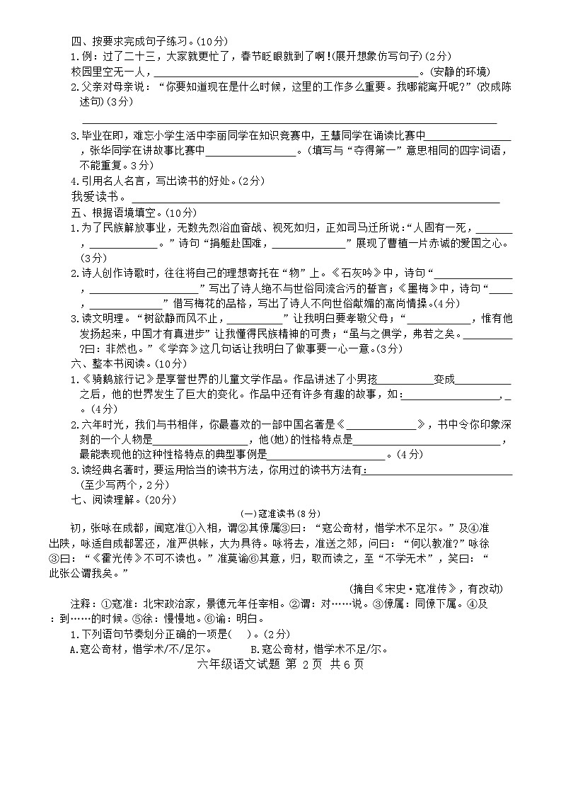 山东省济宁市泗水县2023-2024学年六年级下学期期末语文试题02