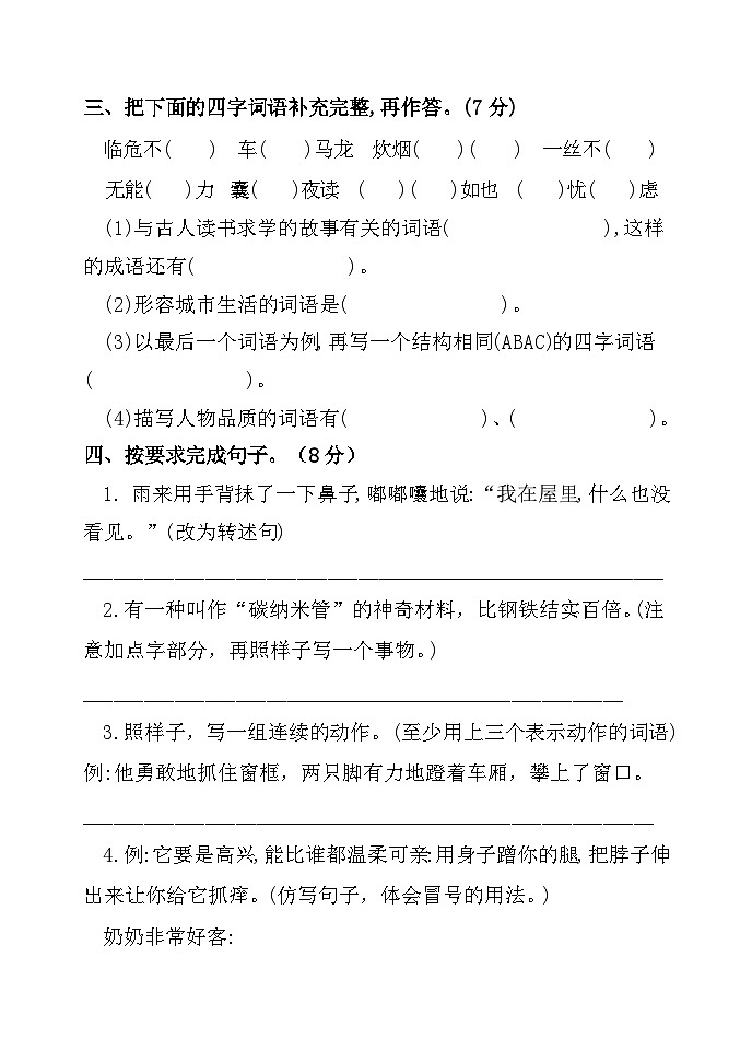 山东省聊城市莘县实验小学教育集团2023-2024学年四年级下学期期末考试语文试题第3页