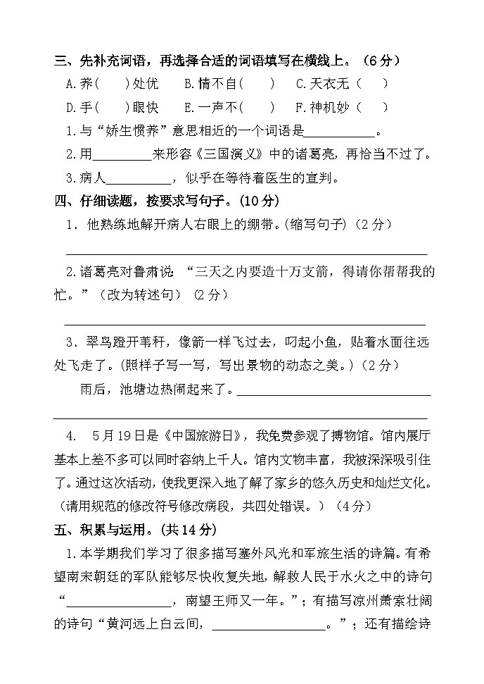 山东省聊城市莘县实验小学教育集团2023-2024学年五年级下学期期末考试语文试题第3页