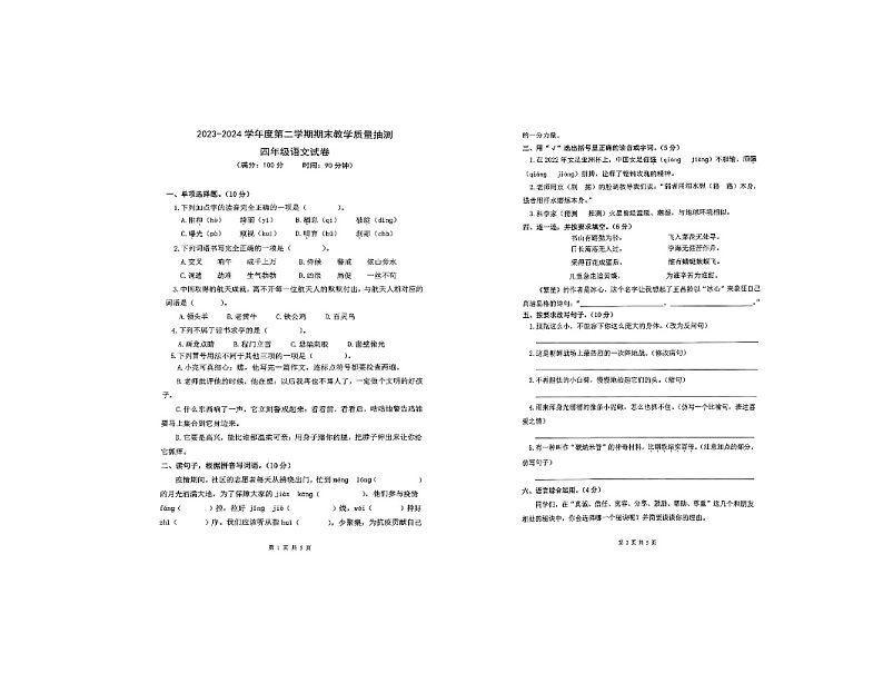 广东省湛江市廉江市2023-2024学年四年级下学期7月期末语文试题第1页