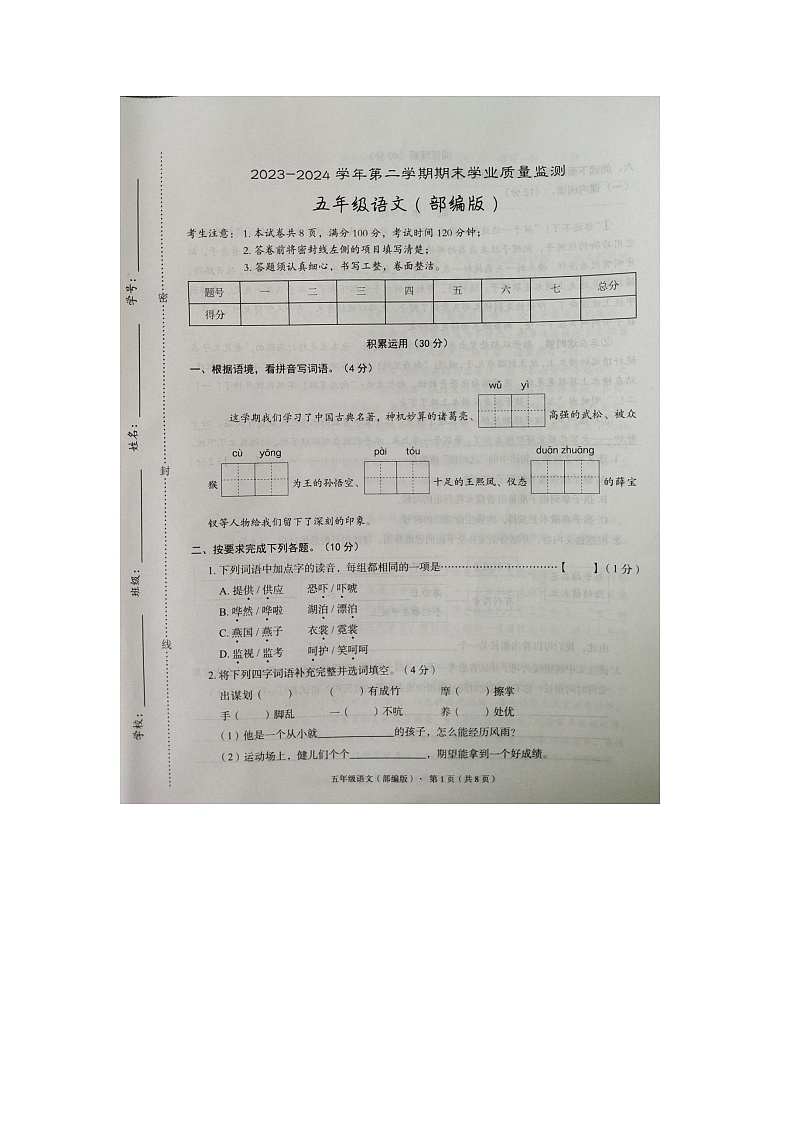 河北省廊坊市霸州市2023-2024学年五年级下学期7月期末语文试题01
