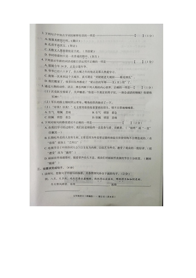 河北省廊坊市霸州市2023-2024学年五年级下学期7月期末语文试题02