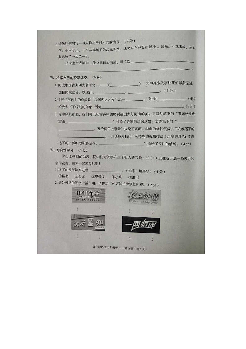 河北省廊坊市霸州市2023-2024学年五年级下学期7月期末语文试题03
