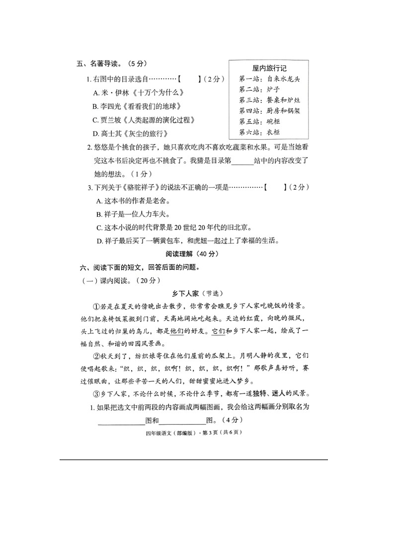 河北省廊坊市霸州市2023-2024学年四年级下学期7月期末语文试题第3页