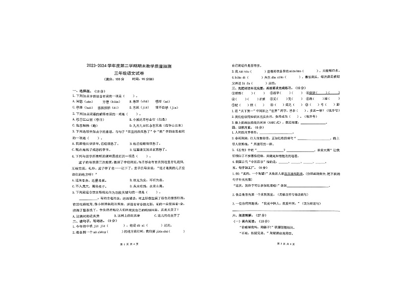 广东省湛江市廉江市2023-2024学年三年级下学期7月期末语文试题第1页